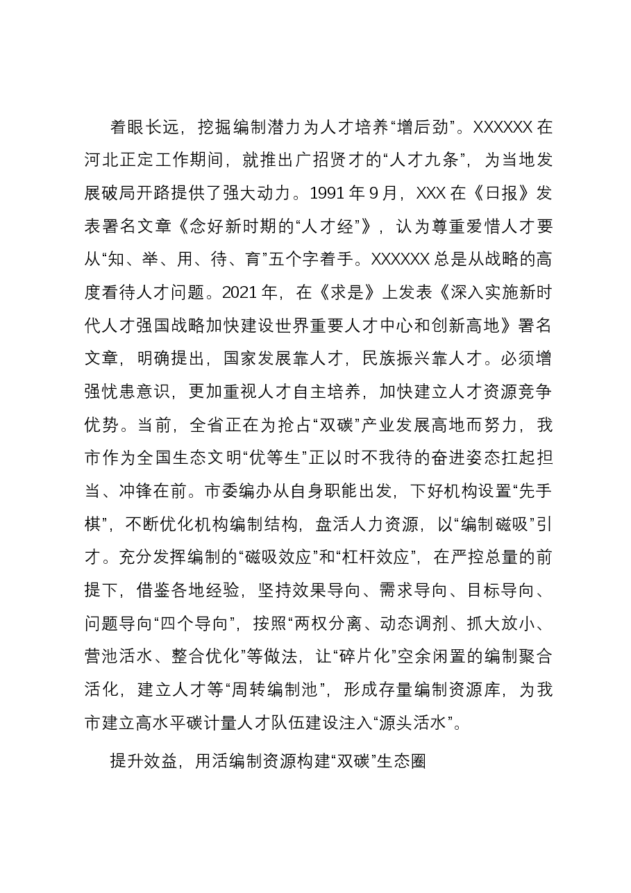 在全市国家级碳计量中心创建推进会上的汇报发言.docx,第3页预览