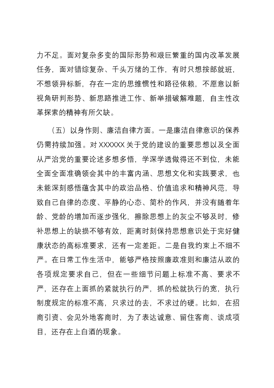 2023年度第二批主题教育专题民主生活会个人六个方面对照检查发言提纲(新六个方面).docx,第4页预览
