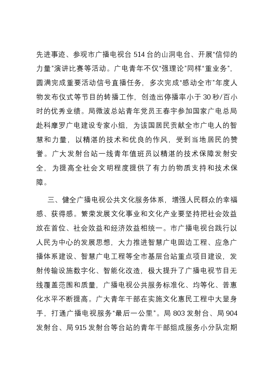 在“学用新思想 创新谋发展”青年理论学习小组座谈会上的发言.docx,第3页预览