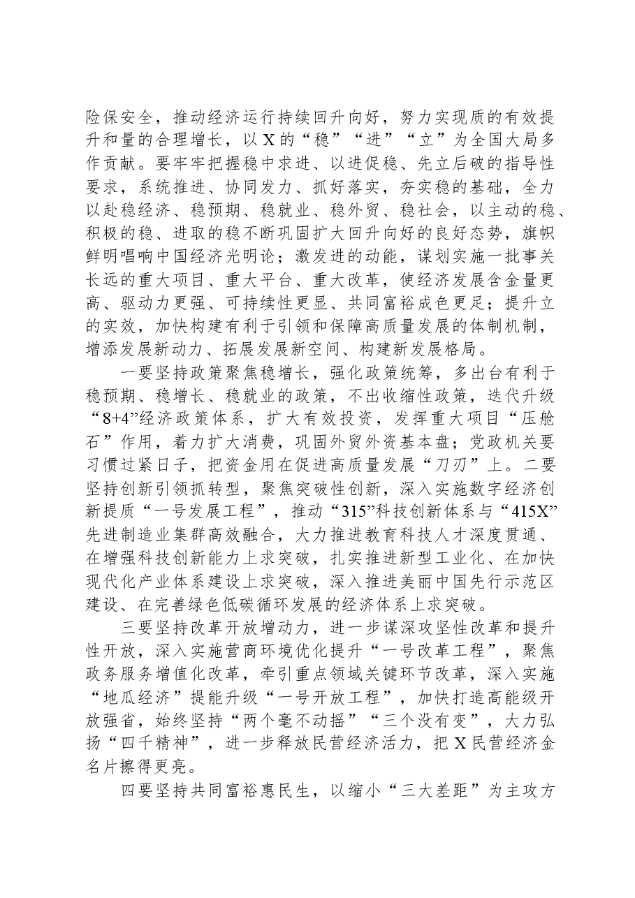 在省委经济工作会议上的讲话提纲.docx,第2页预览