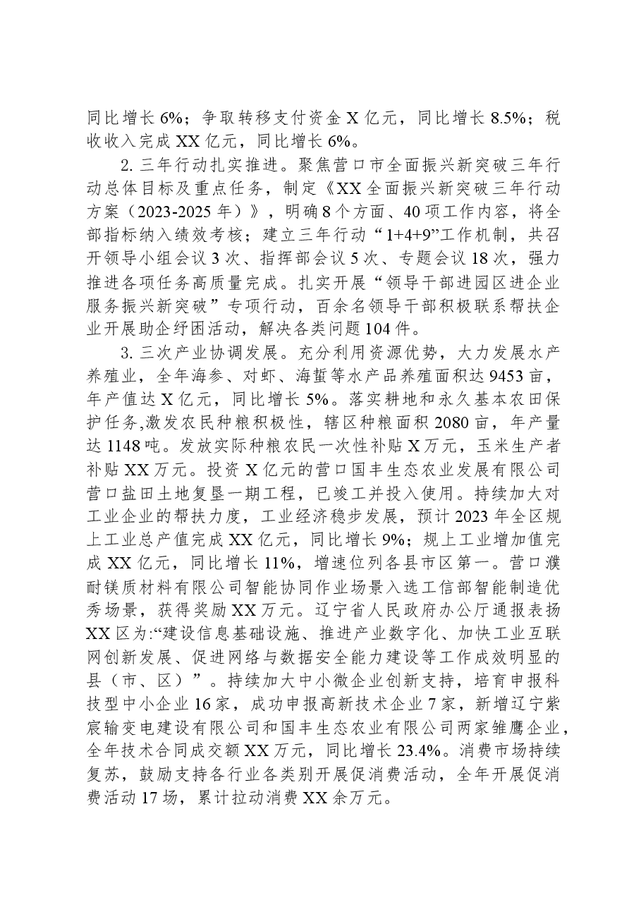 区政府2023年政府工作报告.docx，第2页预览