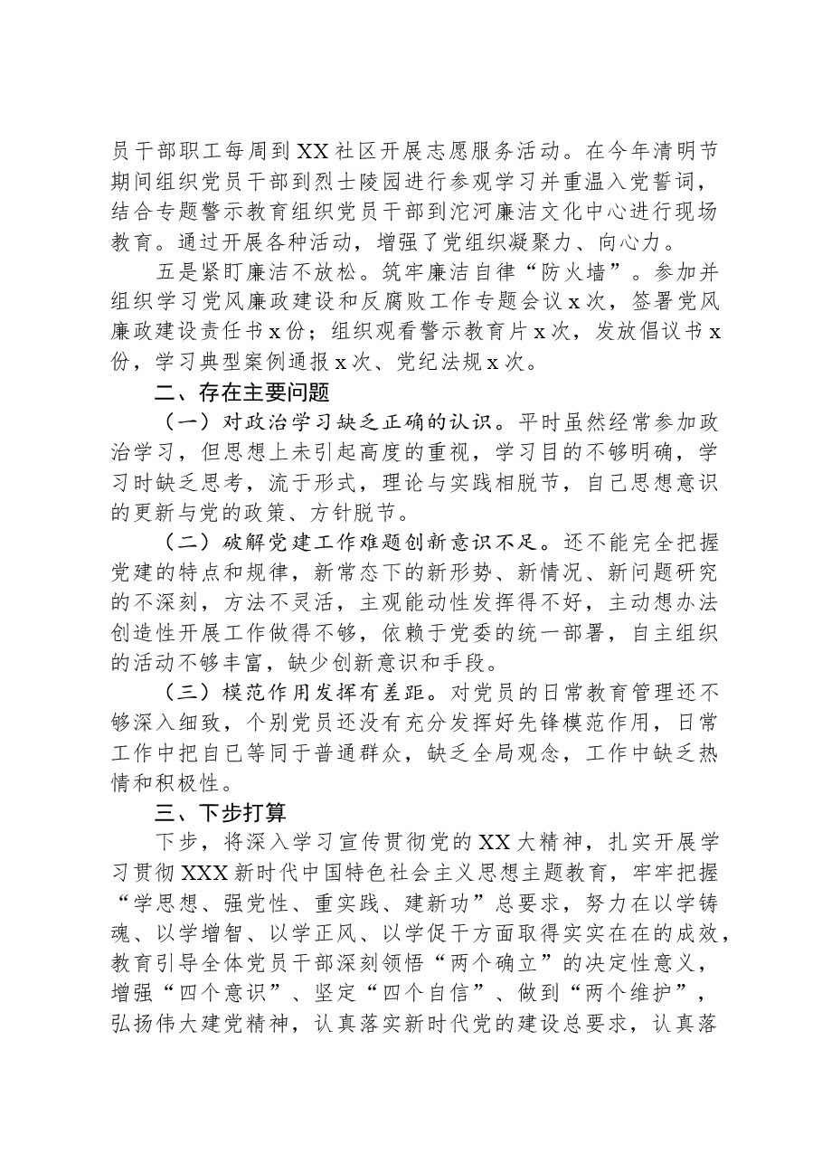 2023年党建工作总结及明年工作打算.docx,第2页预览