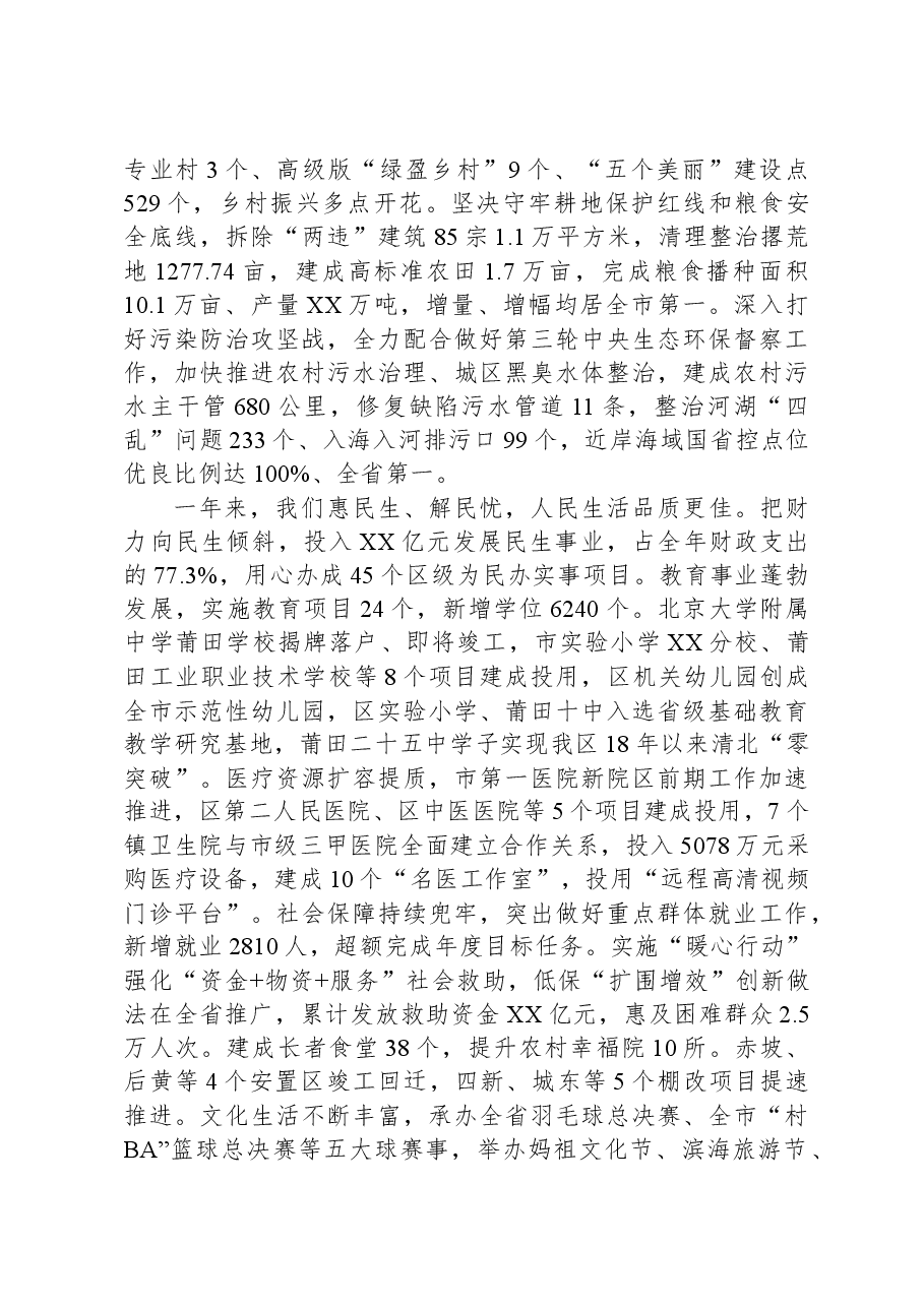 2023年XX区政府工作报告.docx,第4页预览