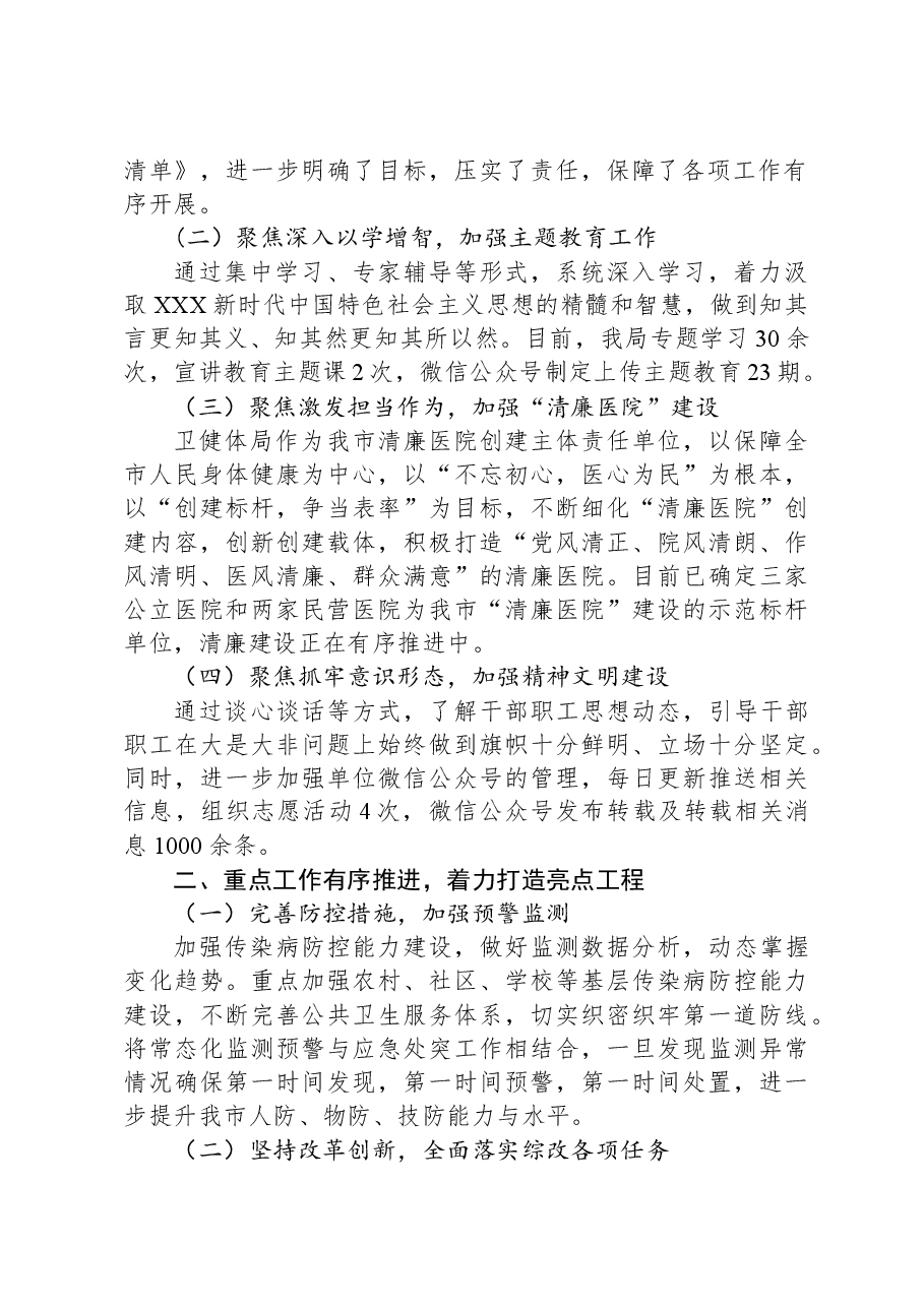 市卫生健康和体育局2023工作总结和2024年工作计划.docx,第2页预览