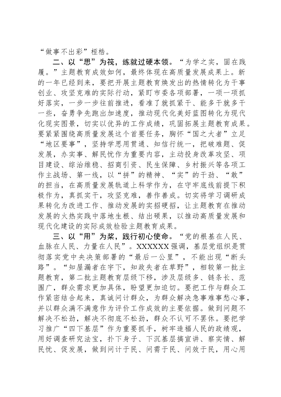 2023年度主题教育专题民主生活会会前研讨交流发言材料.docx,第2页预览