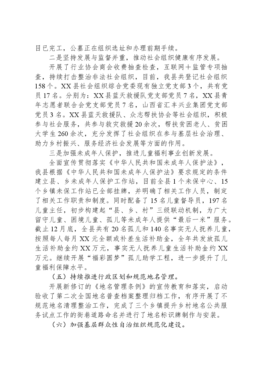 县民政局2023年工作总结和2024年工作计划01.docx,第4页预览