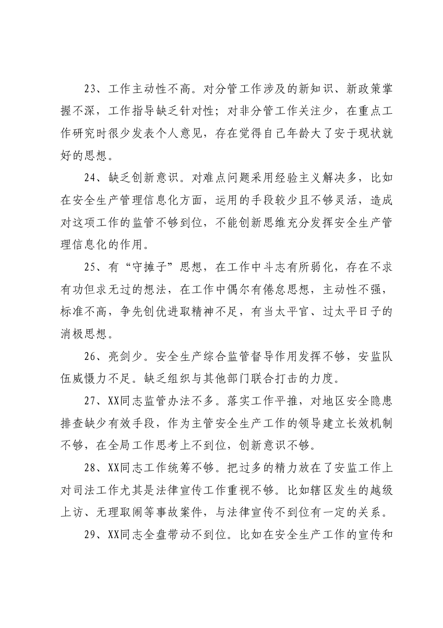 （1800条）学习贯彻主题教育专题民主生活会批评意见汇编.docx，第4页预览