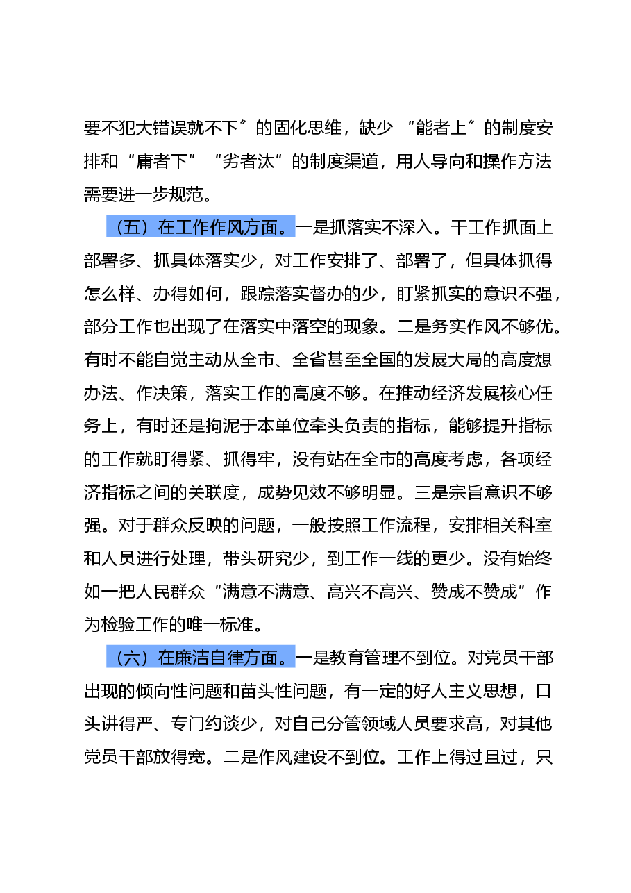 主题教育专题民主生活会对照检查材料(普通党员).docx,第4页预览