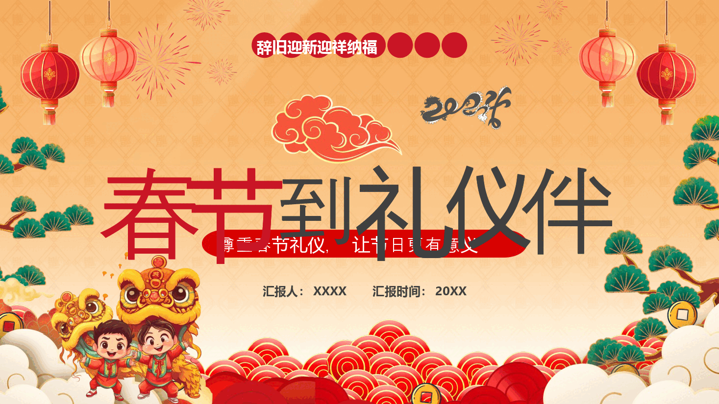 红色卡通春节到礼仪伴PPT.pptx,第1页预览