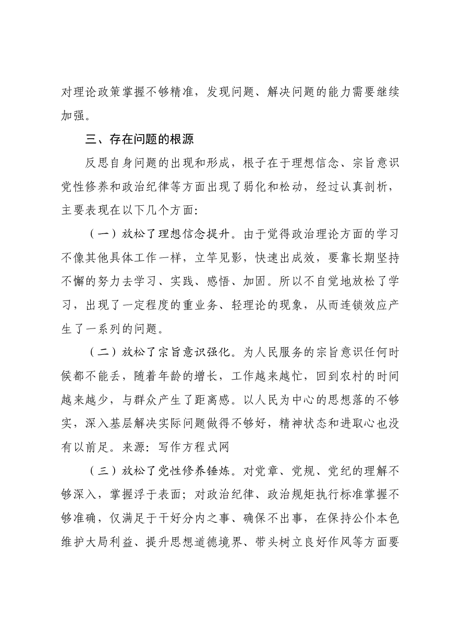 2023年普通党员专题组织生活会发言提纲(四个方面).docx,第4页预览
