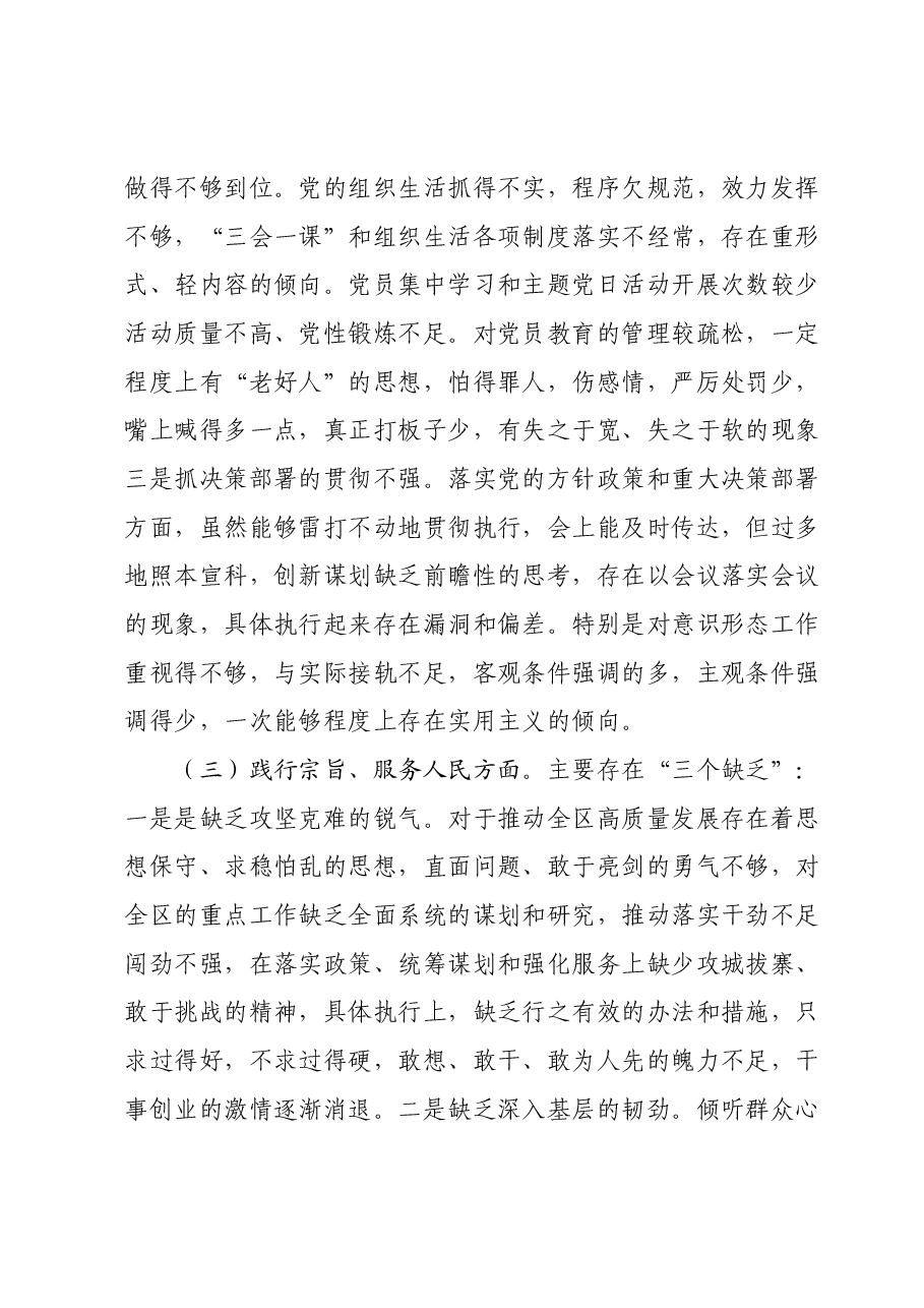 区委书记2023年主题教育专题民主生活会个人对照检查.docx,第3页预览