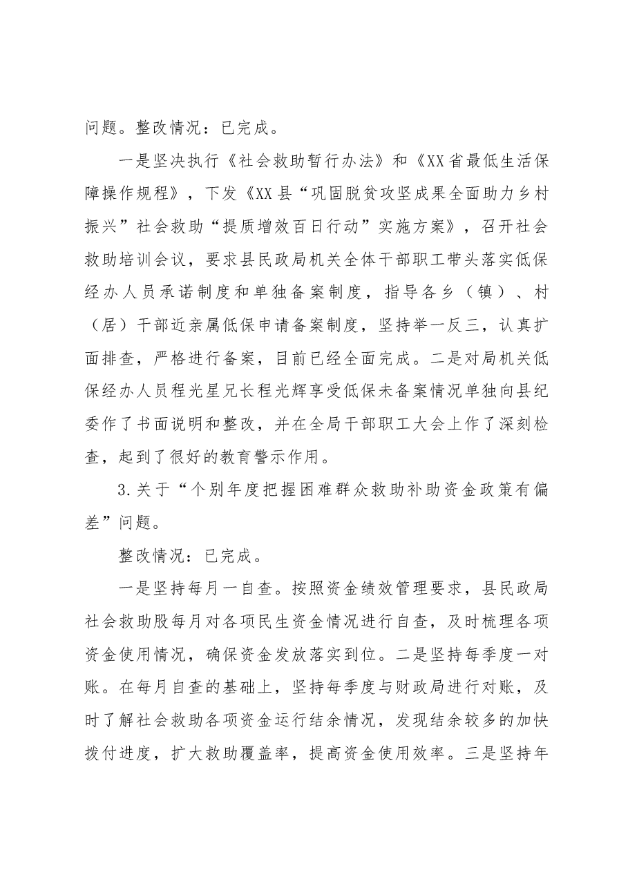 局巡察整改专题民主生活会个人对照检查材料3.docx,第2页预览