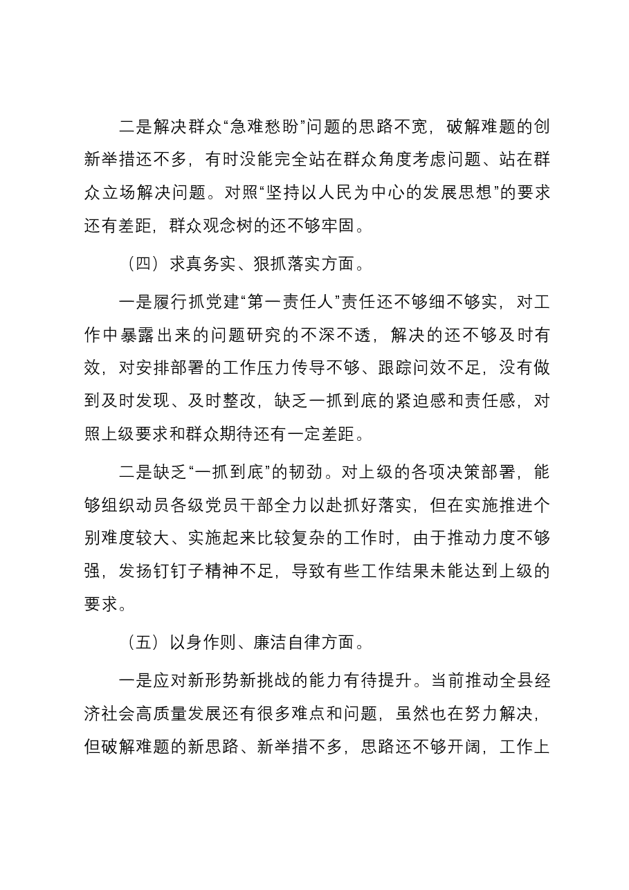 县委常委、常务副县长2023年度主题教育专题民主生活会个人对照检查发言提纲(新六个方面).docx,第3页预览