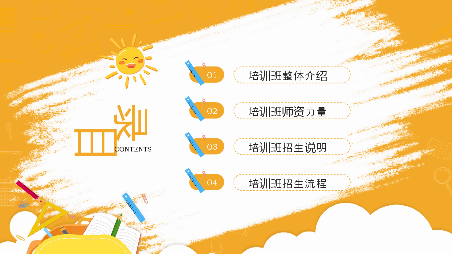 黄色卡通风寒假英语培训PPT模板.pptx,第2页预览