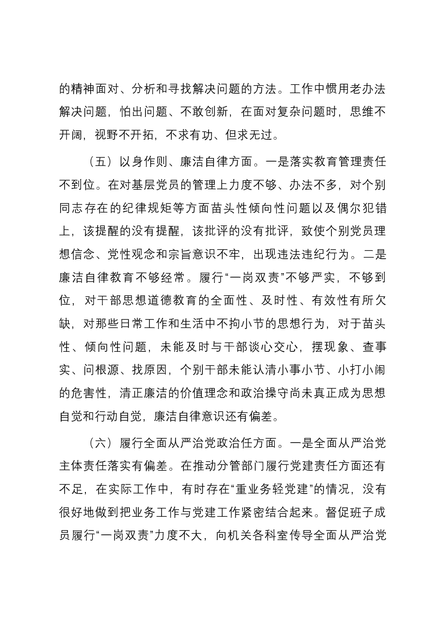 行政审批局局长2023年度主题教育专题民主生活会个人对照检查材料(新六个方面).docx,第4页预览