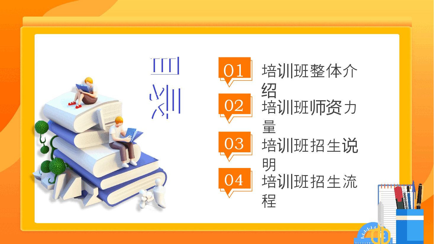 黄色商务线上教育课程高中全科寒假班PPT.pptx,第2页预览