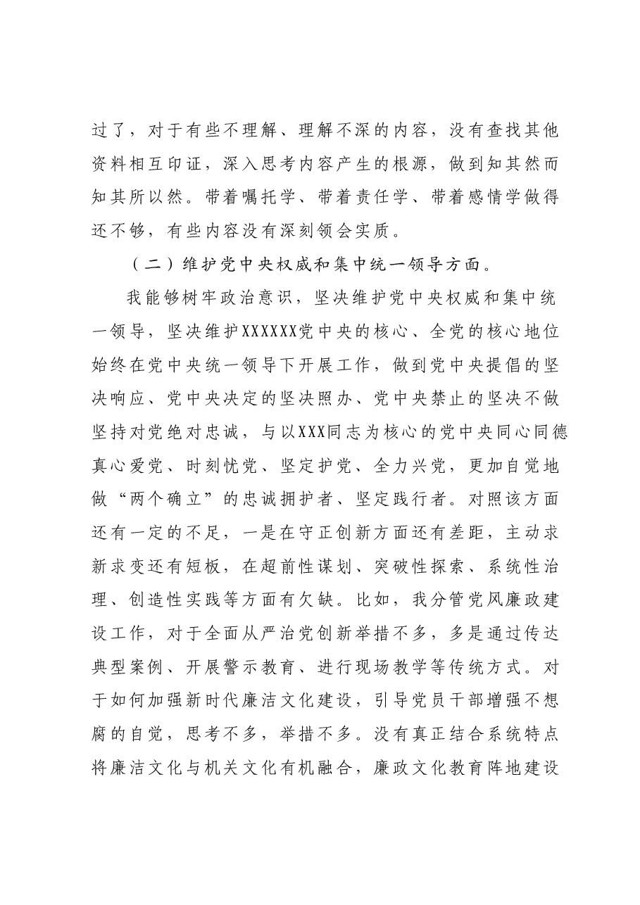 第二批主题教育专题民主生活会乡科级干部个人对照检查材料(新6个对照方面).docx,第3页预览