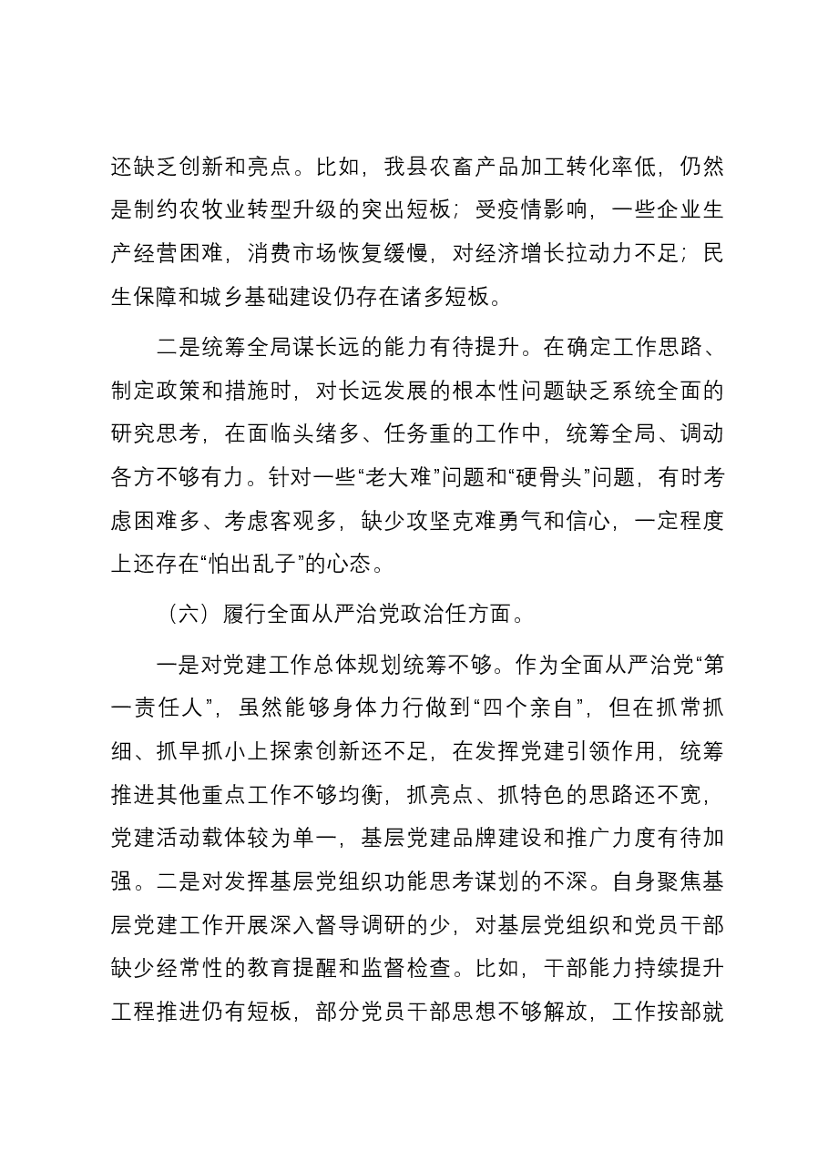 县委常委、常务副县长2023年度主题教育专题民主生活会个人对照检查发言提纲(新六个方面).docx,第4页预览