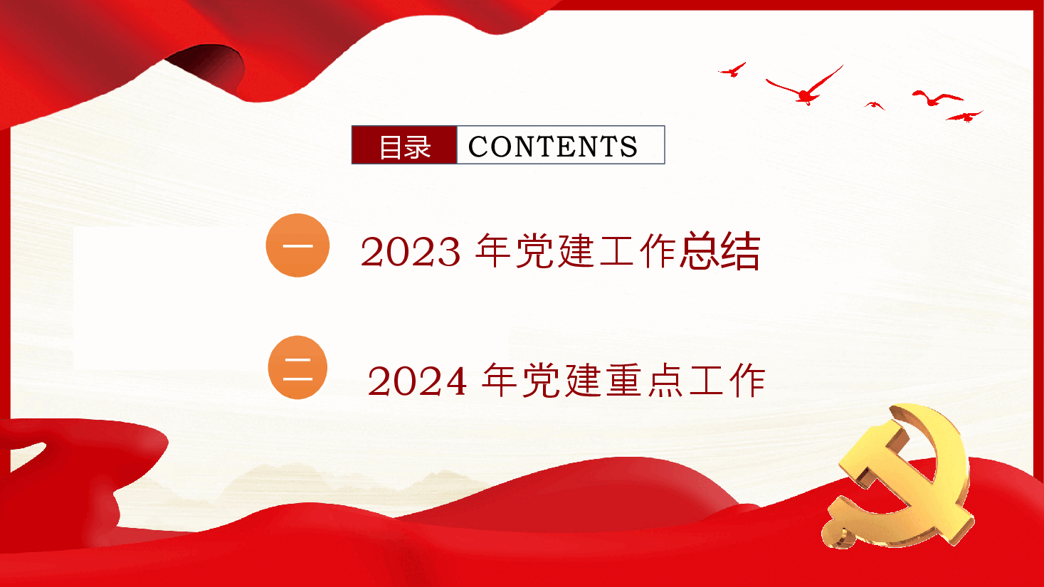 党建工作总结与计划PPT.pptx,第3页预览