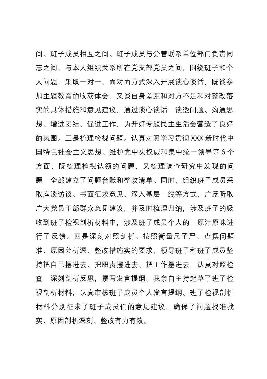 县级党组领导班子2023年度主题教育专题民主生活会对照检查发言提纲(新六个方面).docx,第2页预览