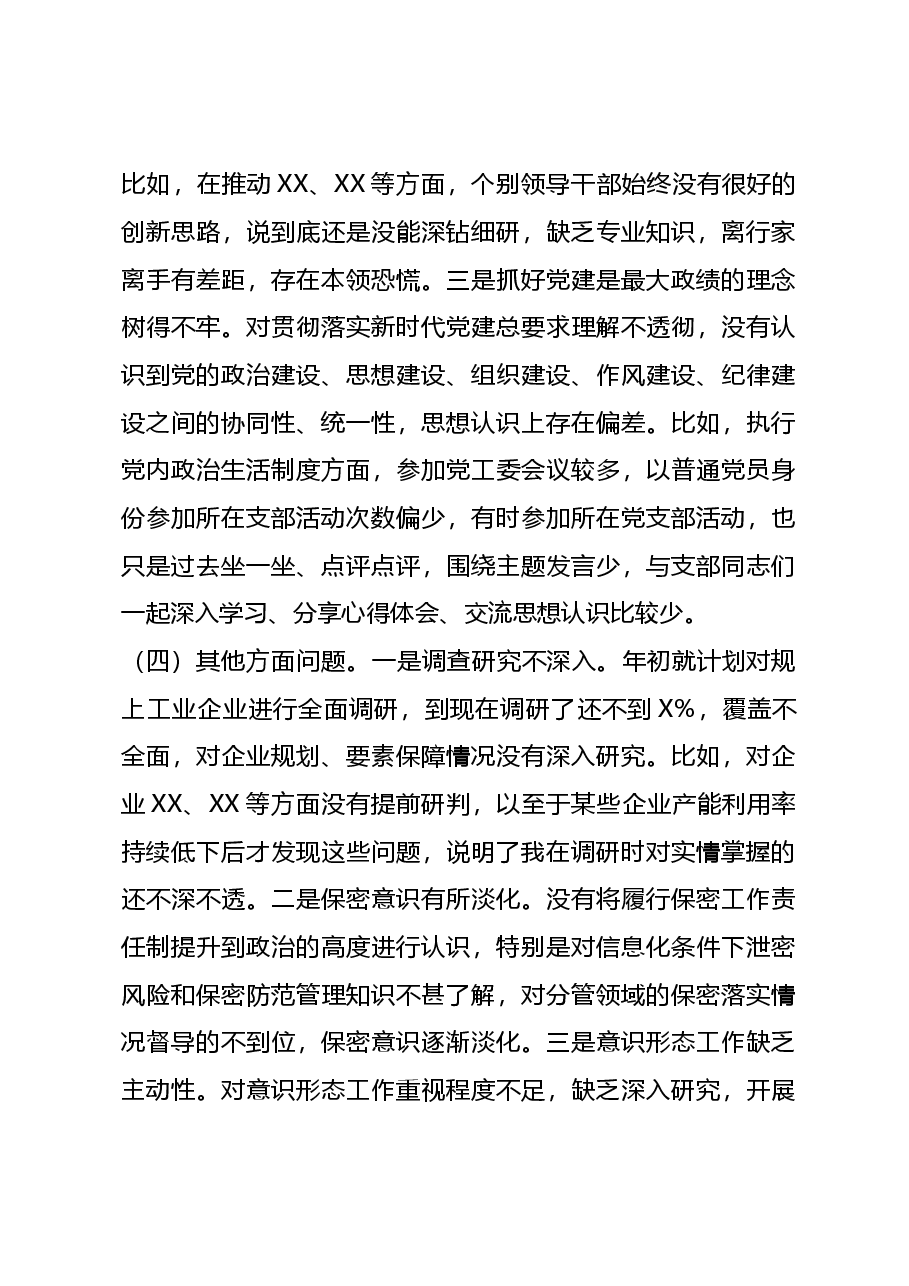 2023年专题民主生活会对照检查材料01.docx,第4页预览