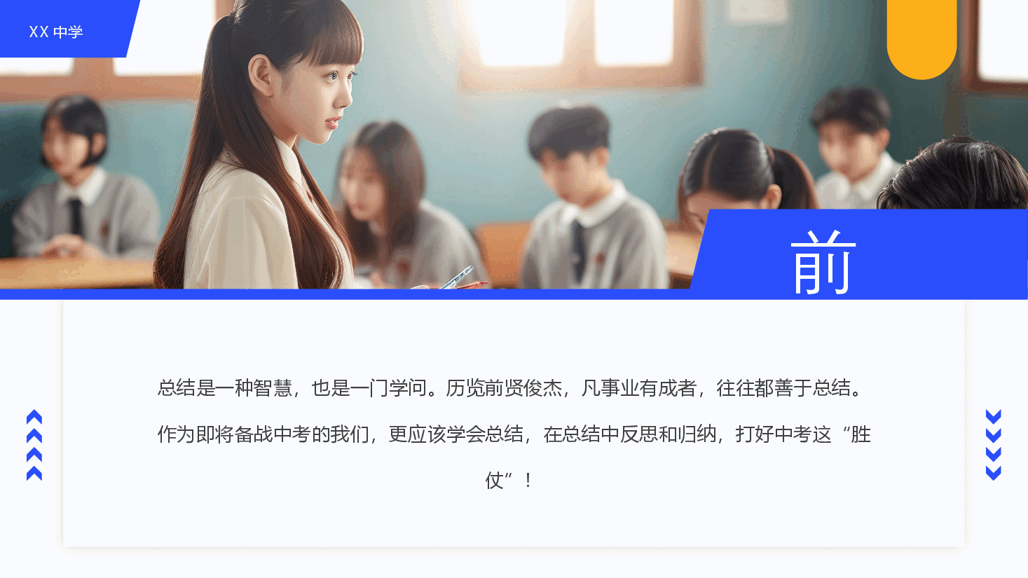 清新校园风初三寒假总结PPT.pptx,第2页预览
