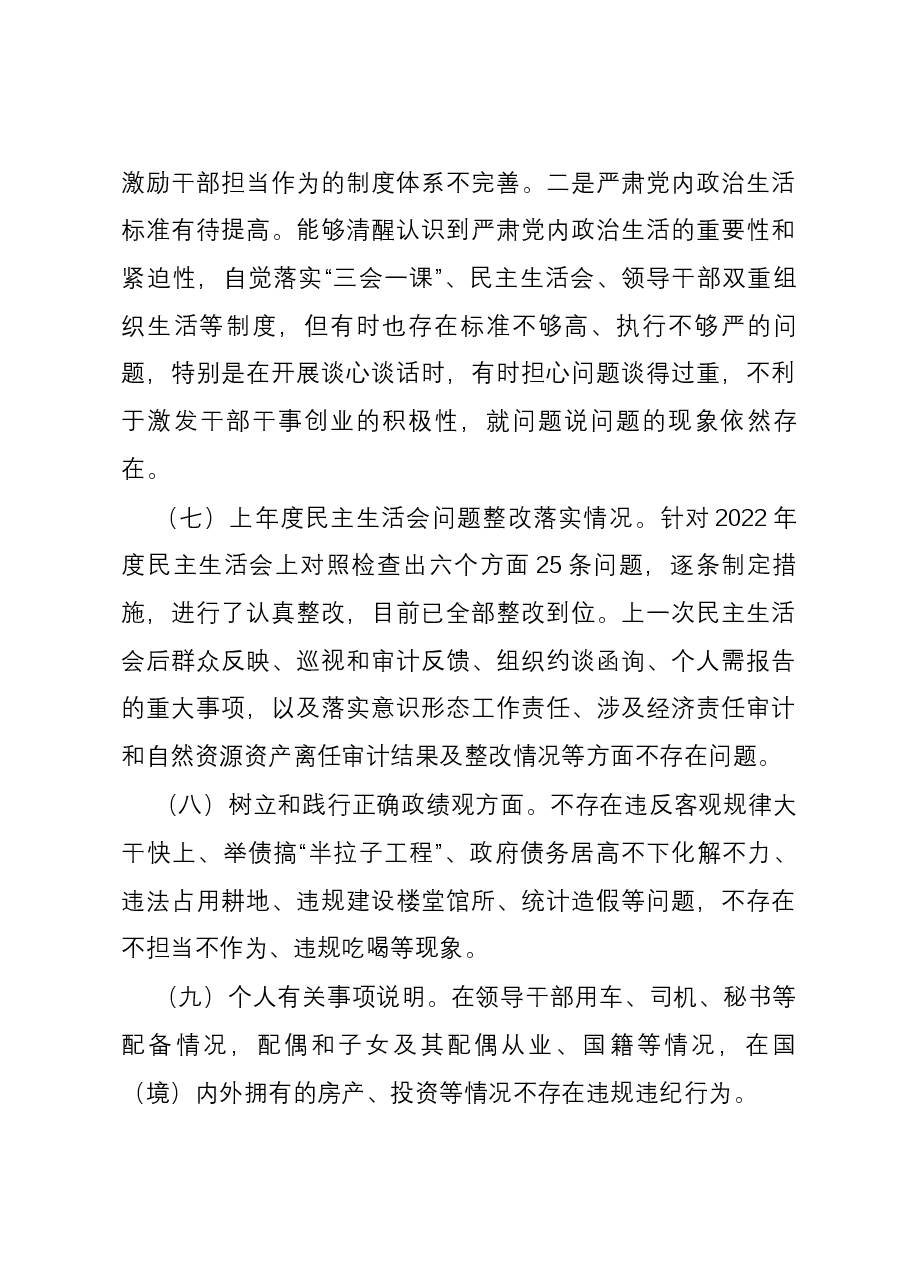 信访局局长2023年度主题教育专题民主生活会个人对照检查发言提纲(新六个方面).docx,第4页预览