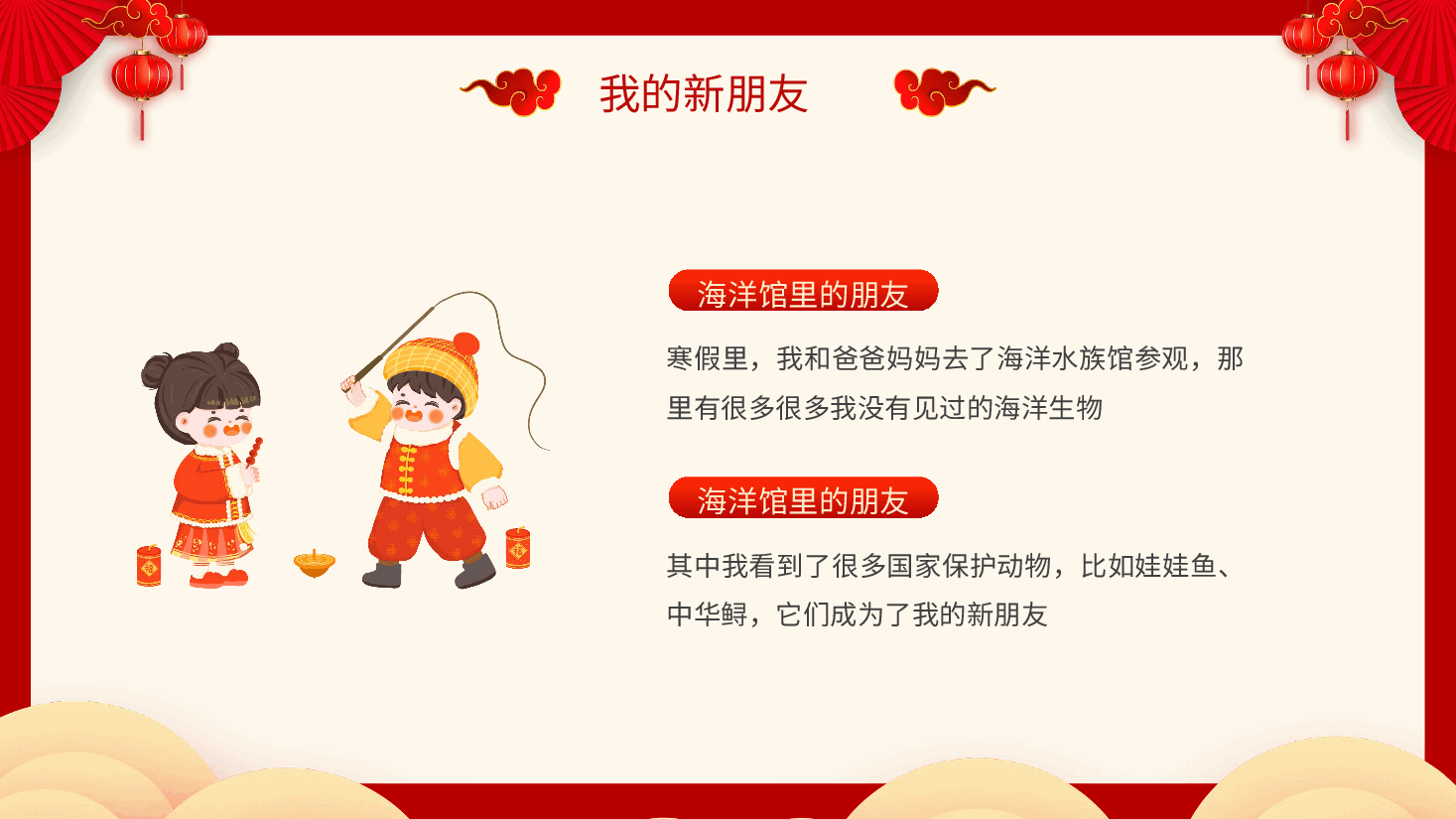 红色喜庆风我的寒假生活PPT模板.pptx,第4页预览