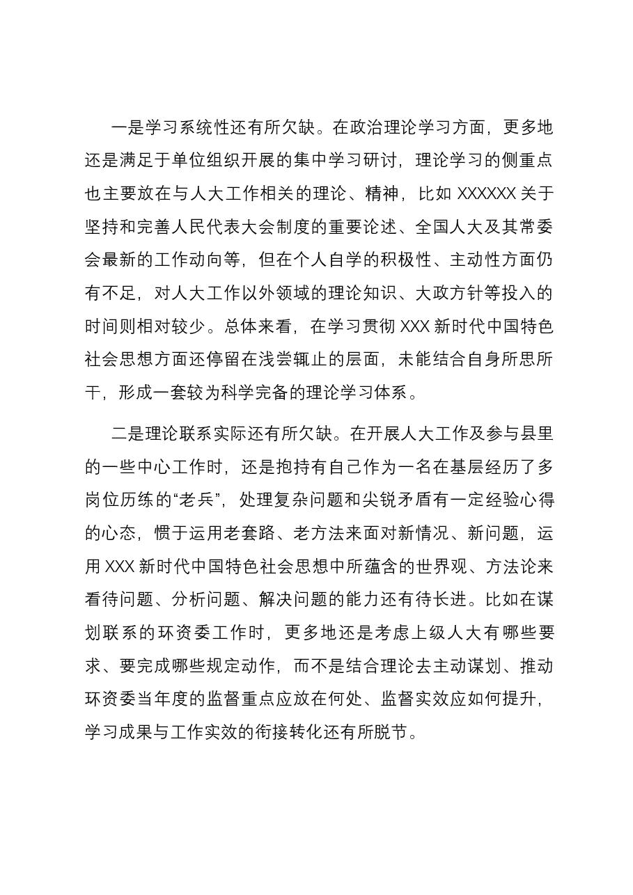 人大领导干部2023年主题教育专题民主生活会个人对照检查发言提纲(新六个方面).docx,第2页预览