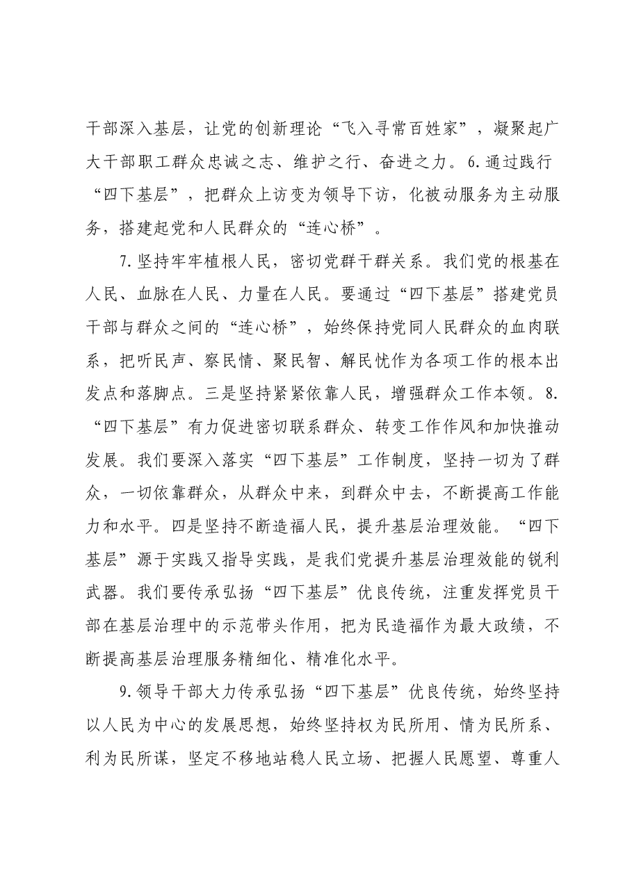 第二批主题教育专题民主生活会“践行宗旨、服务人民”方面问题查摆材料汇编.docx,第2页预览