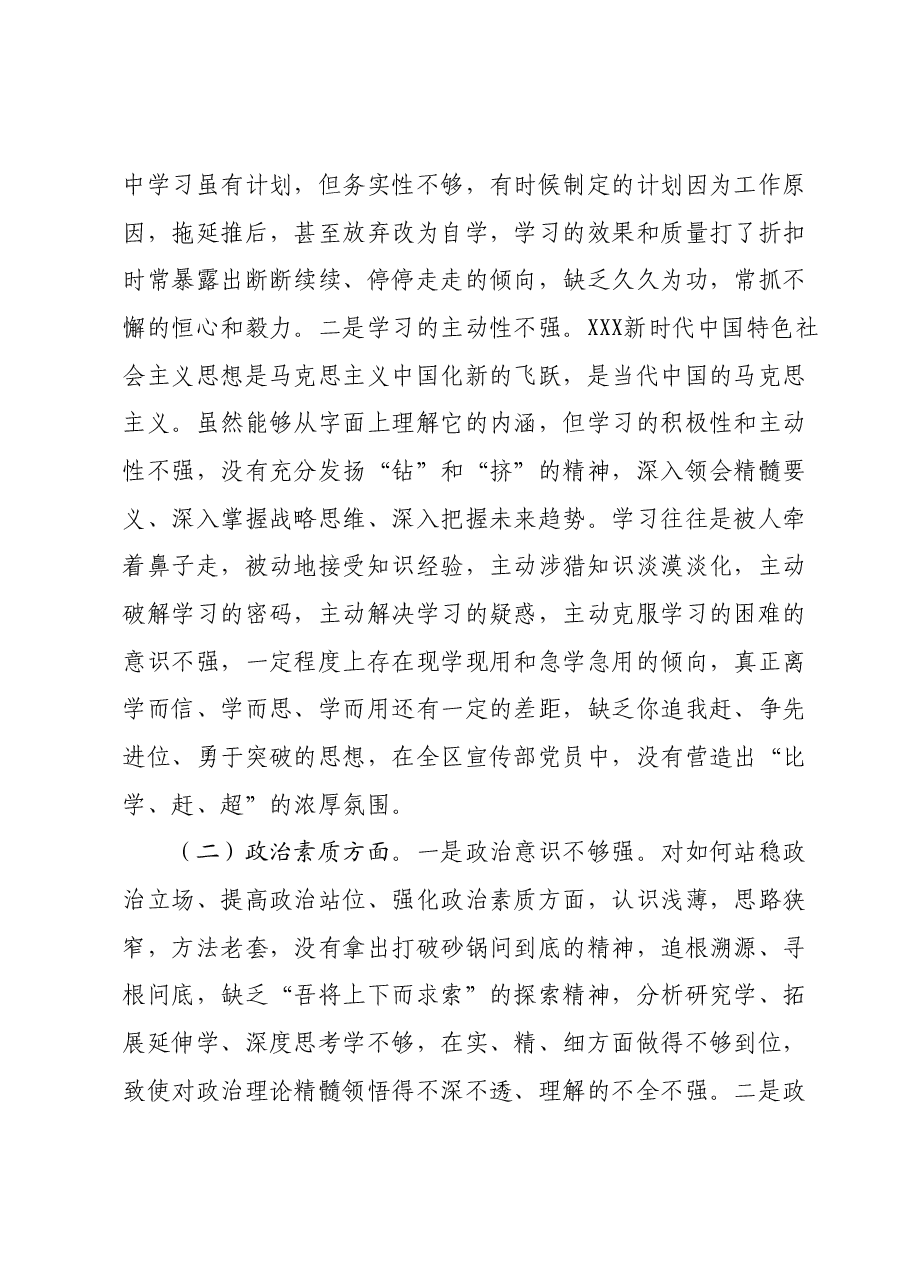 区委常委、宣传部部长2023年度主题教育专题民主生活会个人对照检查材料.docx,第2页预览