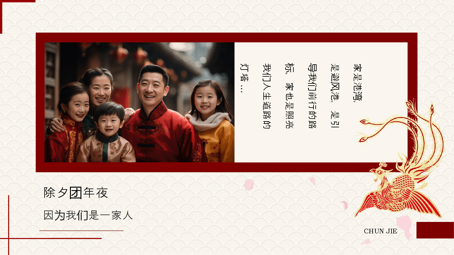 红色国风除夕年夜饭PPT.pptx，第3页预览