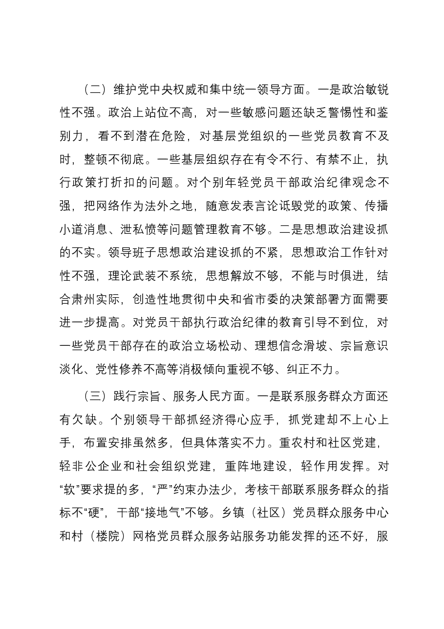 县级党组领导班子2023年度主题教育专题民主生活会对照检查发言提纲(新六个方面).docx,第4页预览