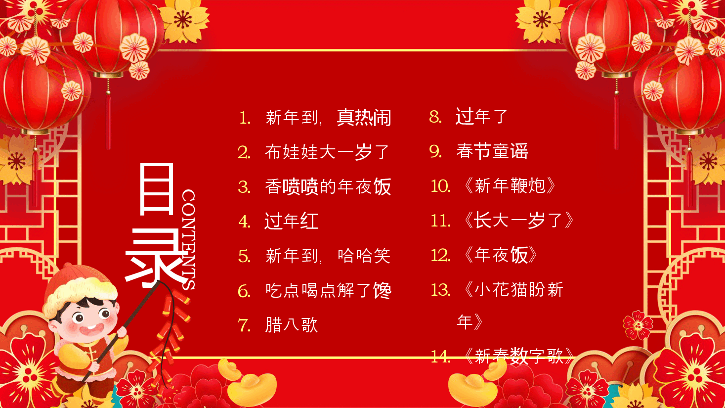 红色卡通唱响春节童谣换庆团圆佳节PPT.pptx,第2页预览