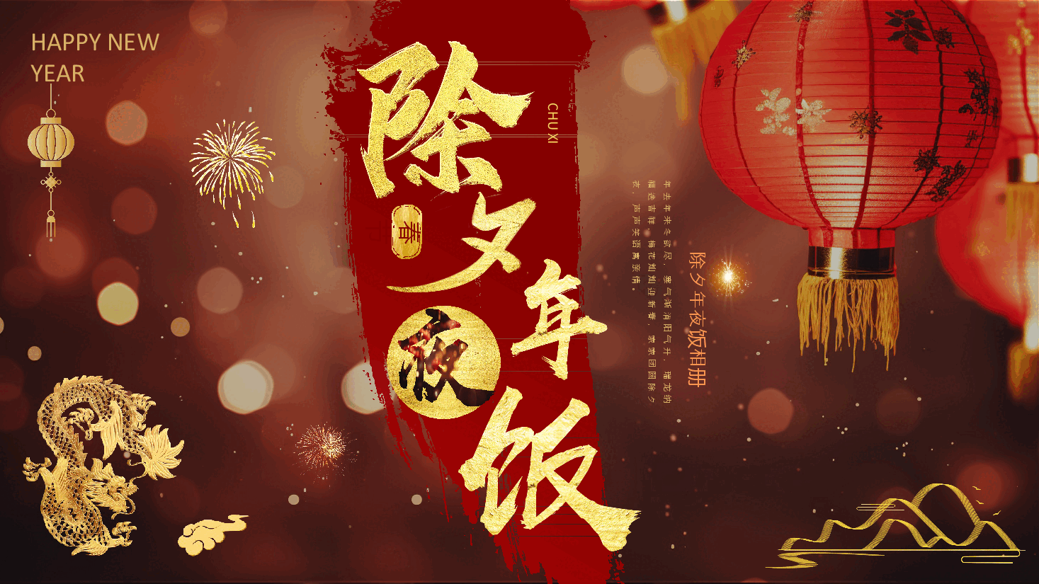 红色国风除夕年夜饭PPT.pptx，第1页预览