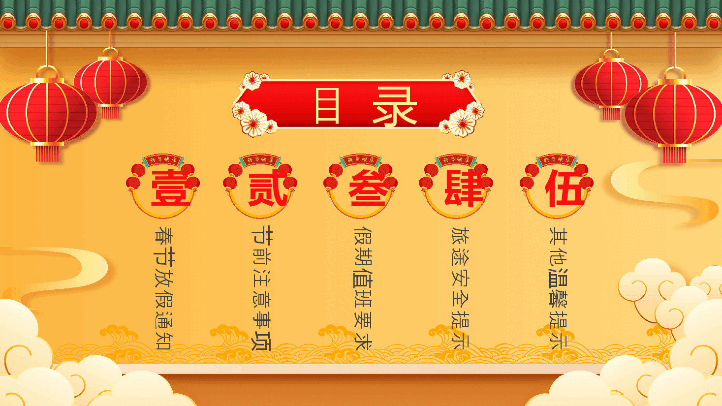 卡通版公司2024春节放假通知PPT.pptx,第2页预览