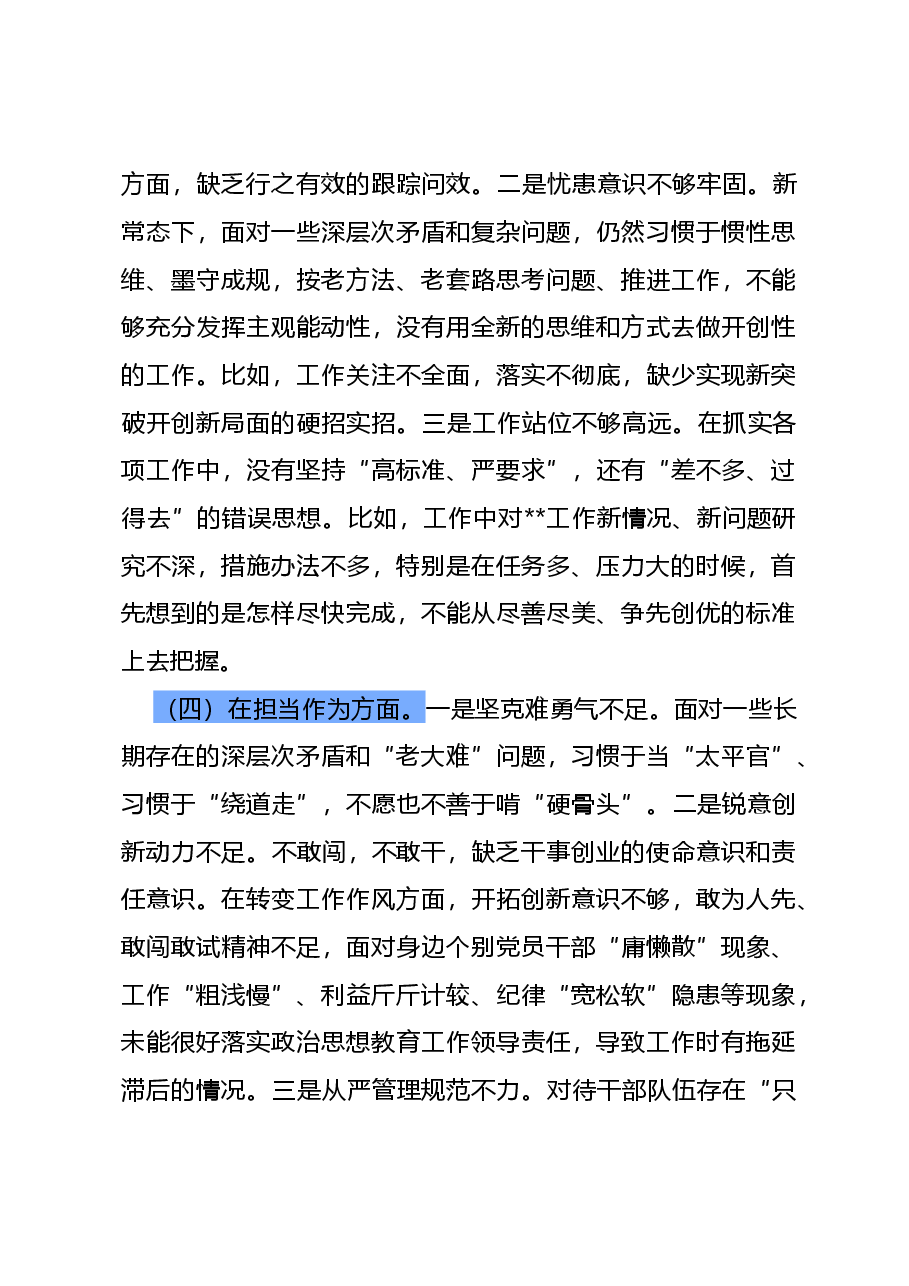 主题教育专题民主生活会对照检查材料(普通党员).docx,第3页预览