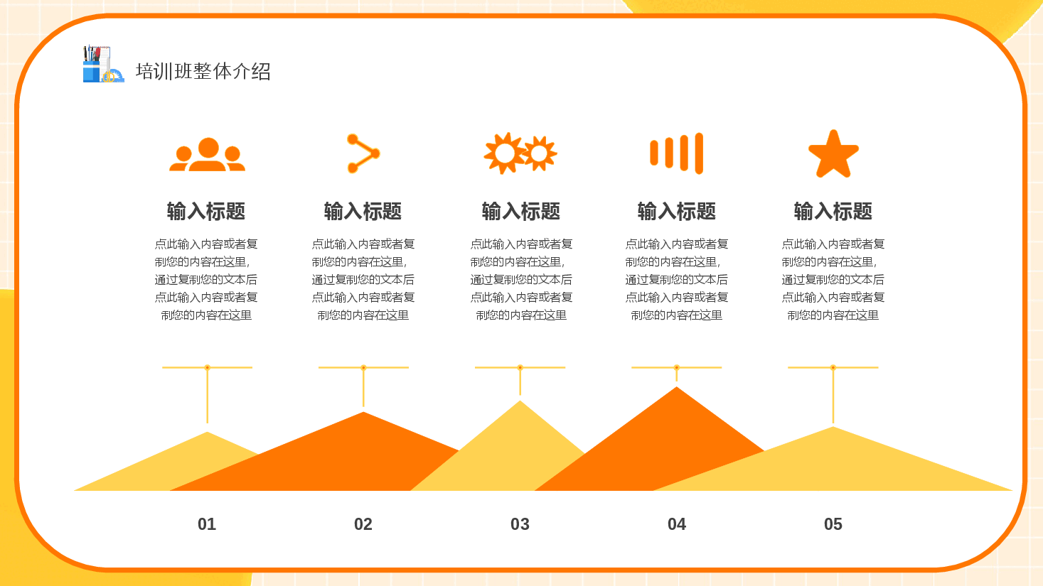 黄色商务线上教育课程高中全科寒假班PPT.pptx,第4页预览