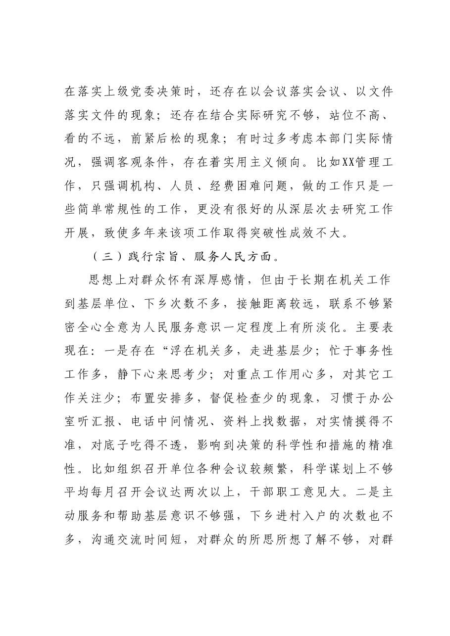 班子成员民主生活会个人发言提纲局(新6个对照方面).docx,第4页预览