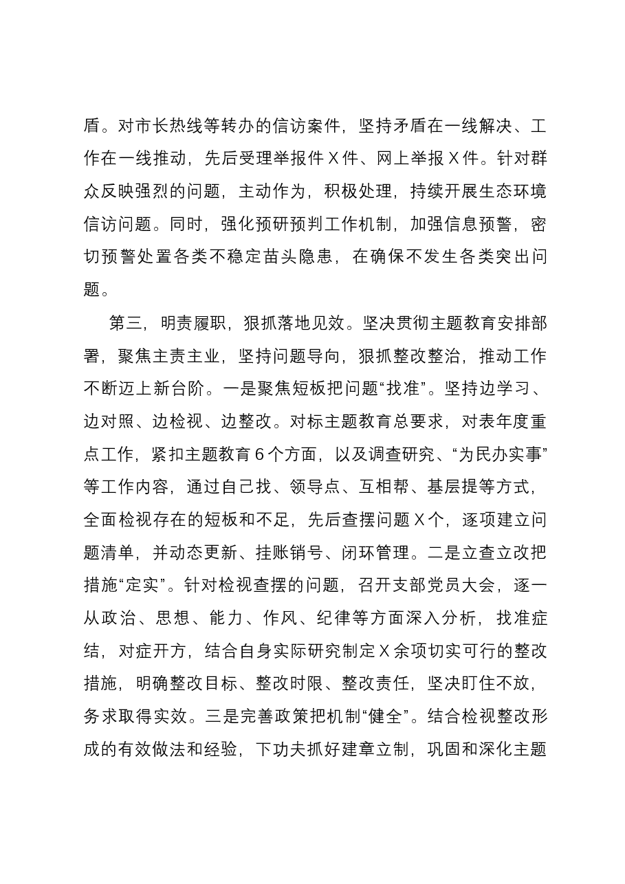第二批主题教育专题组织生活会暨民主评议党员大会主持词.docx,第4页预览