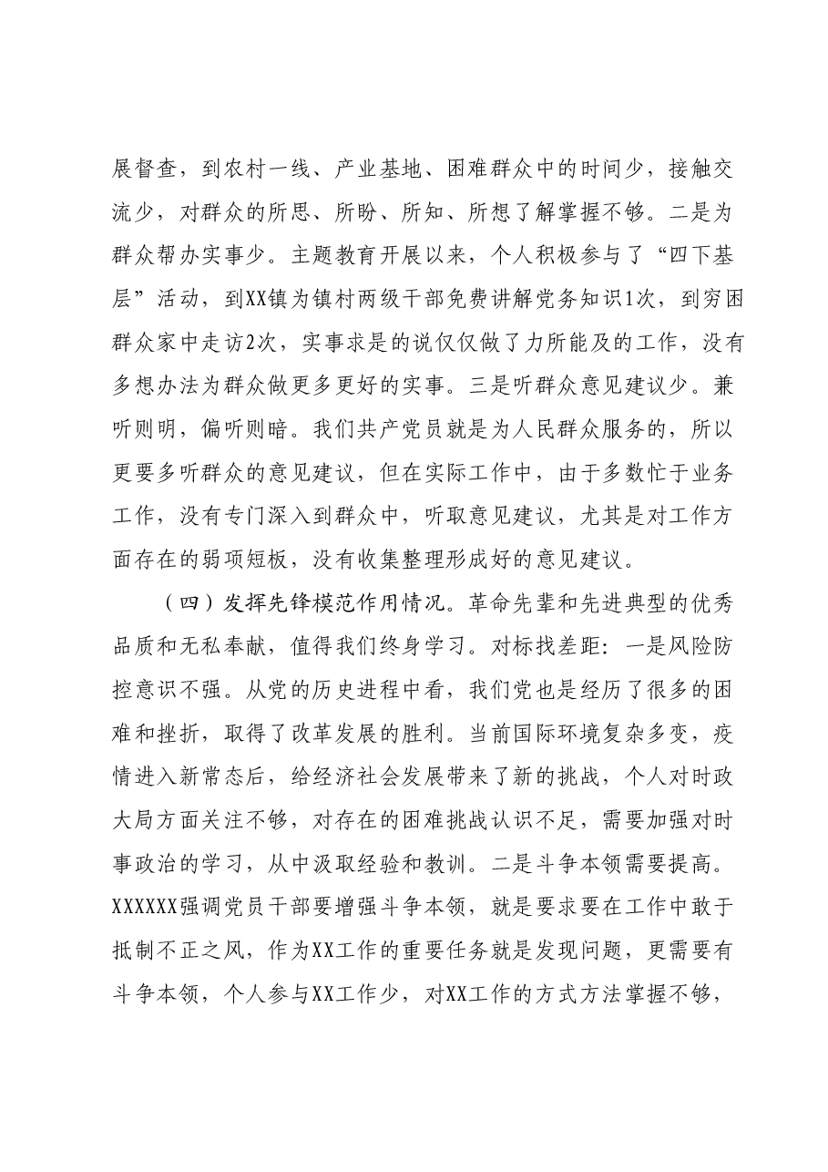 2023年普通党员专题组织生活会发言提纲(四个方面).docx,第3页预览