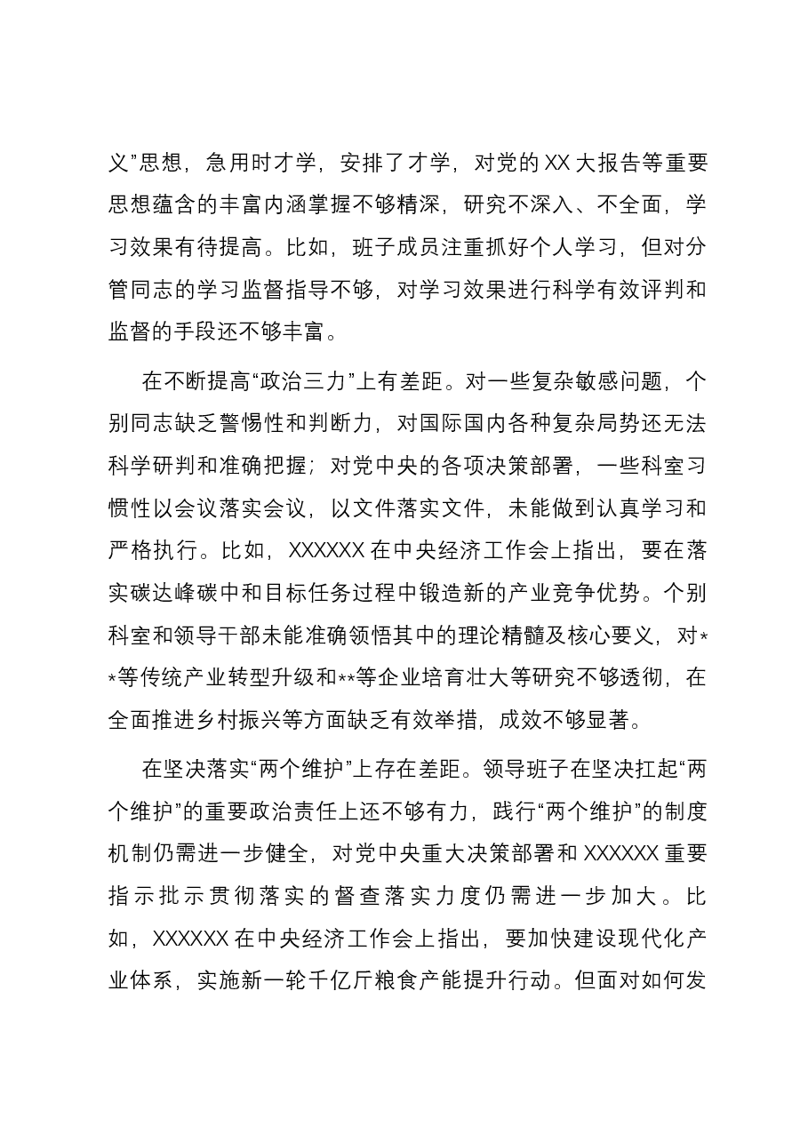 乡镇党委领导班子2023年主题教育专题民主生活会对照检查材料(新六个方面).docx,第3页预览