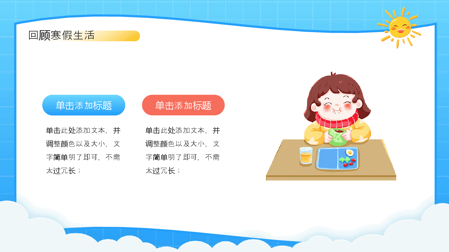 蓝色卡通风我的寒假生活PPT模板.pptx，第4页预览