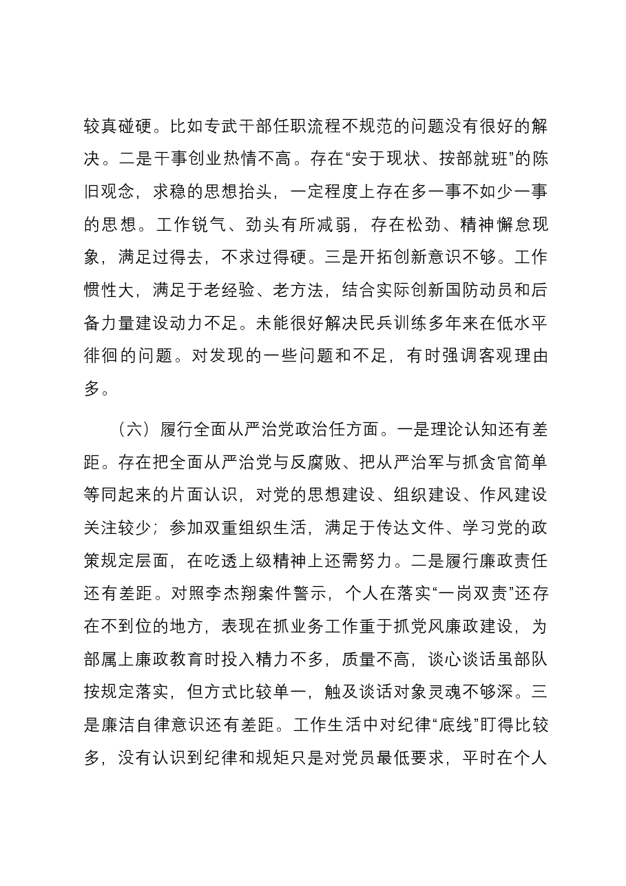 武装部长2023年度主题教育专题民主生活会个人对照检查材料（新六个方面）.docx，第4页预览