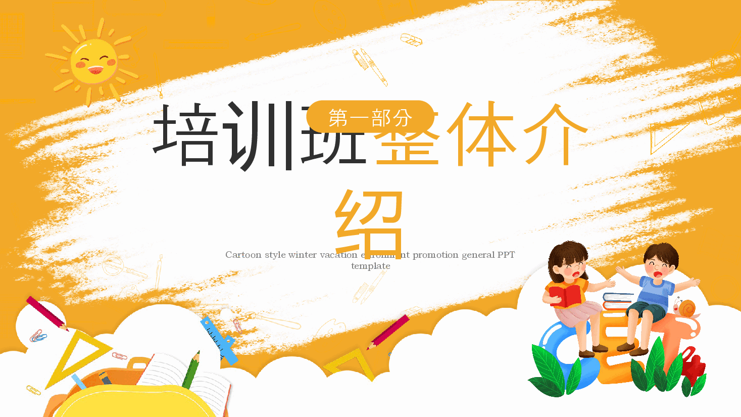 黄色卡通风寒假英语培训PPT模板.pptx,第3页预览