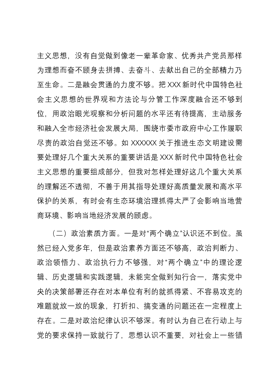 信访局局长第二批主题教育专题民主生活会个人六个方面对照检查发言提纲.docx,第2页预览