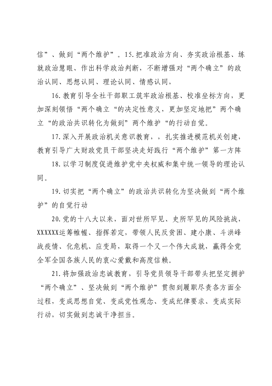 第二批主题教育专题民主生活会“维护党中央权威和集中统一领导”方面问题查摆材料汇编.docx,第4页预览