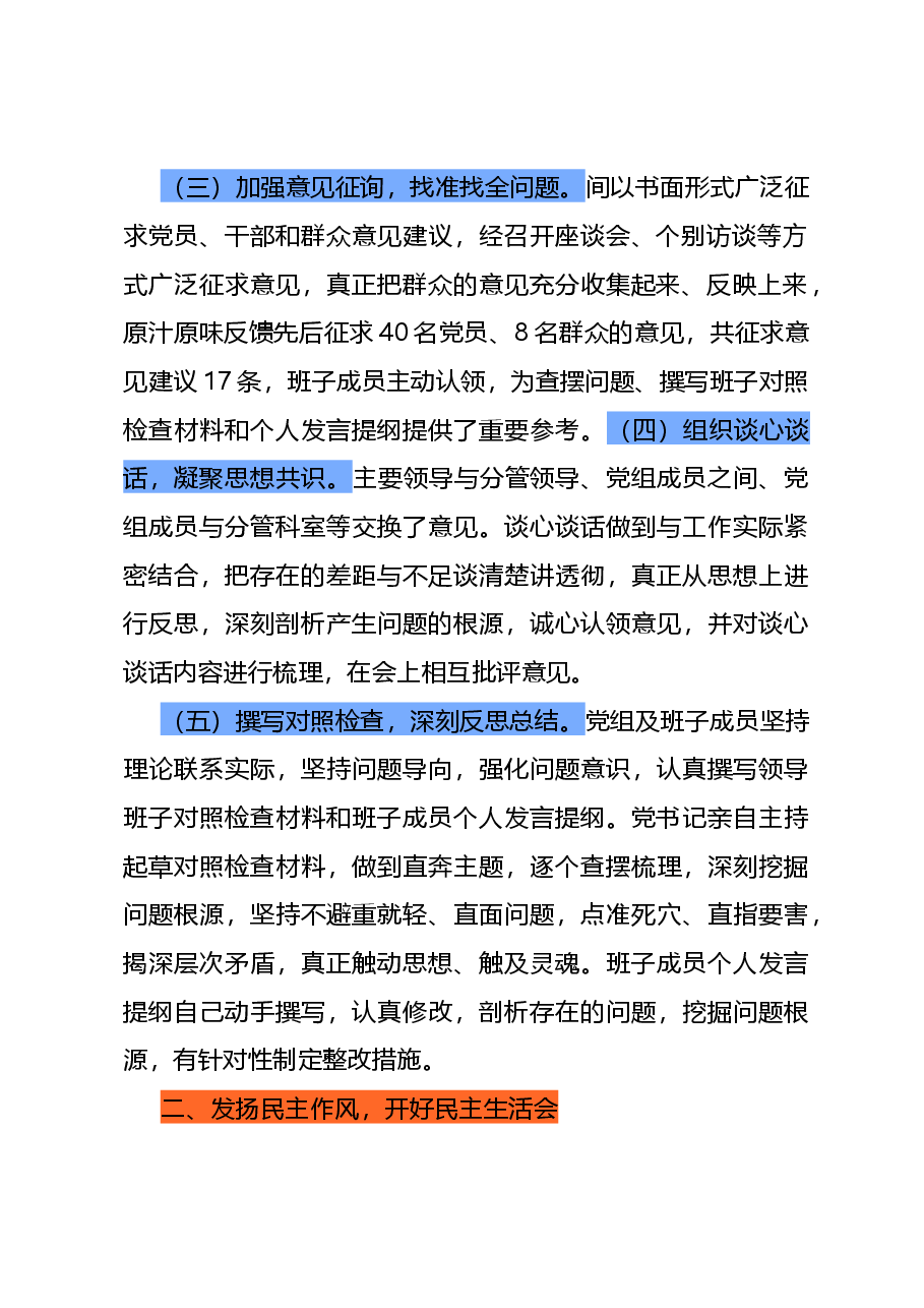 主题教育专题民主生活会召开情况报告.docx,第2页预览