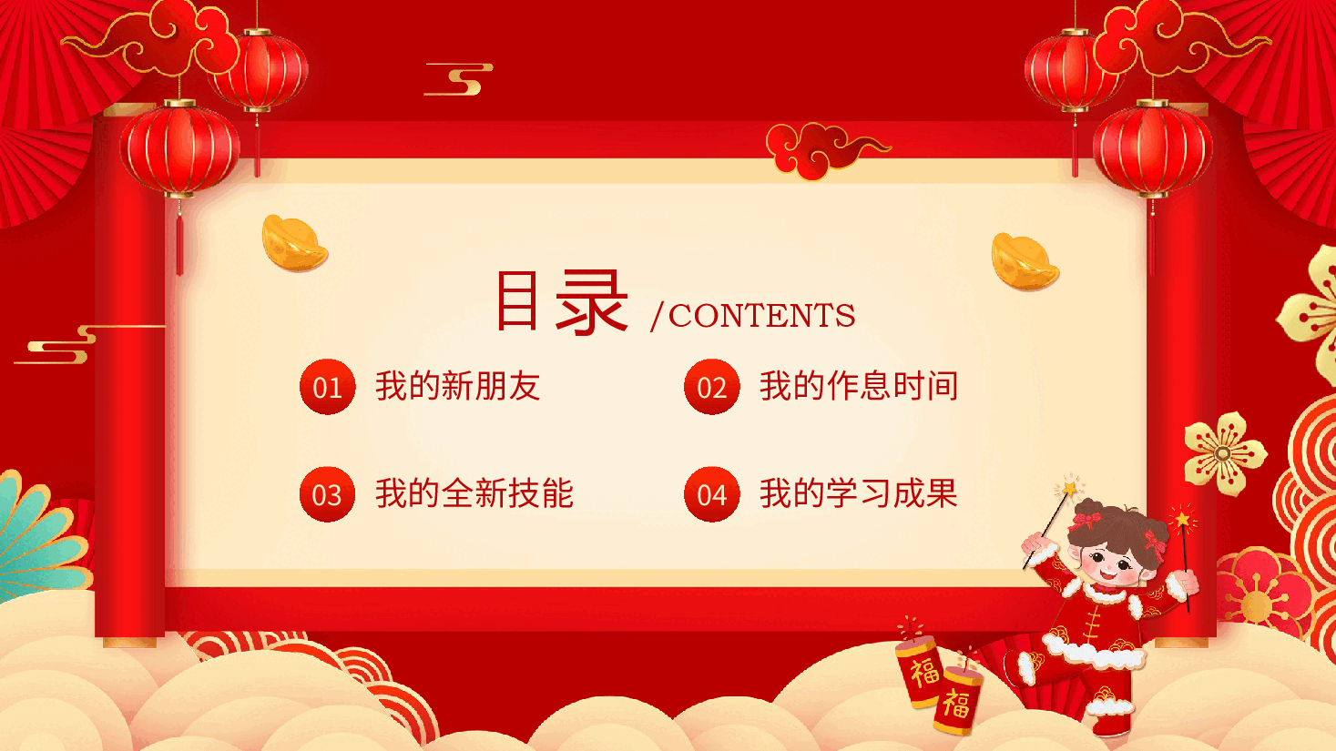 红色喜庆风我的寒假生活PPT模板.pptx,第2页预览