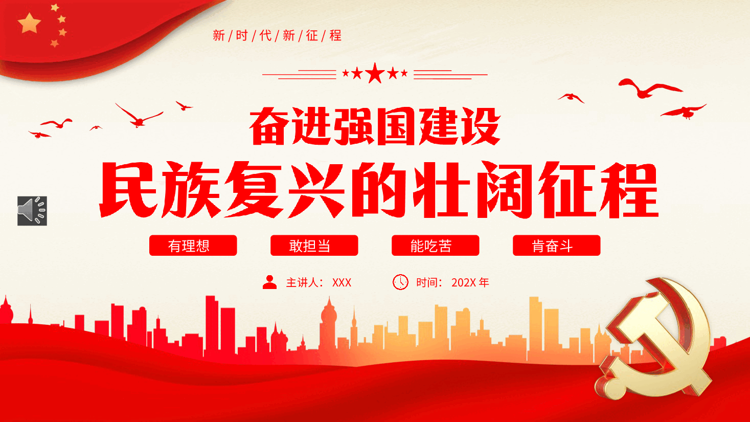 有理想敢担当能吃苦肯奋斗主题PPT党课.pptx,第1页预览